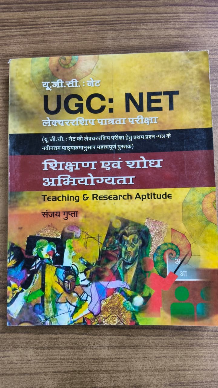 शिक्षण एवं शोध अभियोग्यता
